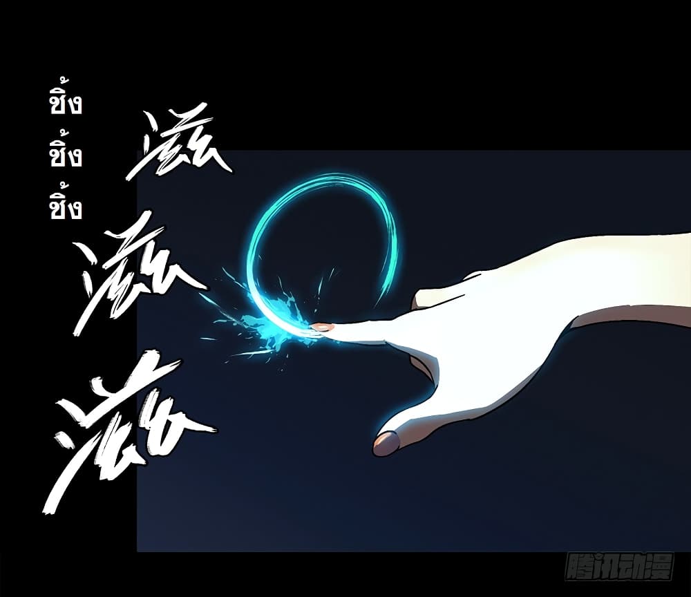 Taoist Ghost Hunter page 32