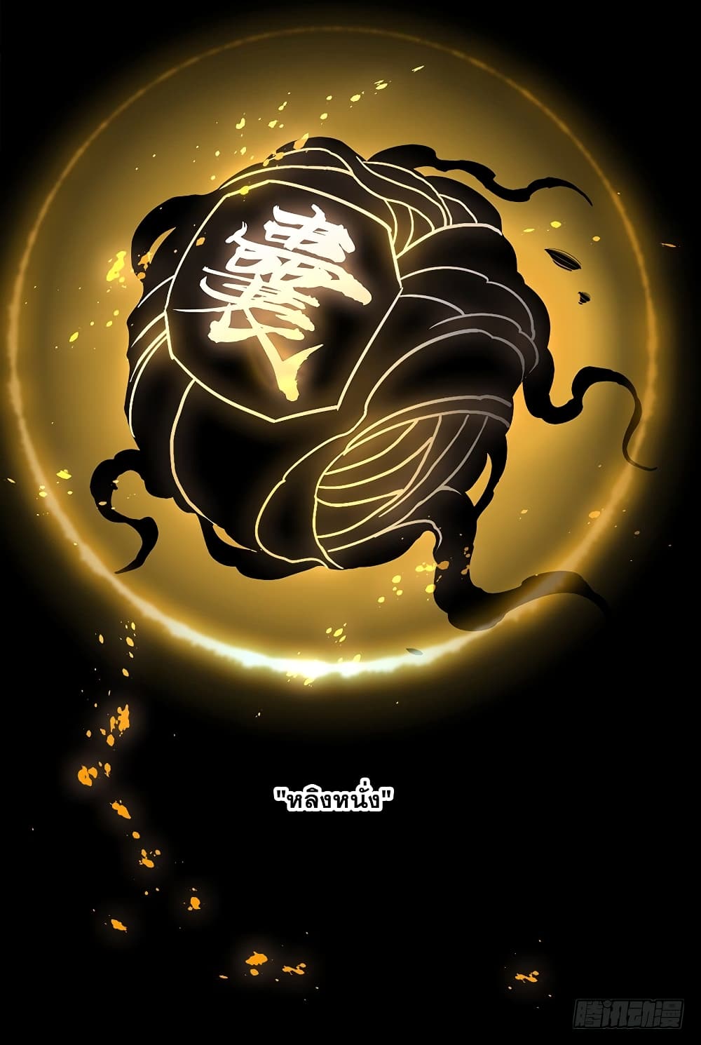 Taoist Ghost Hunter page 34
