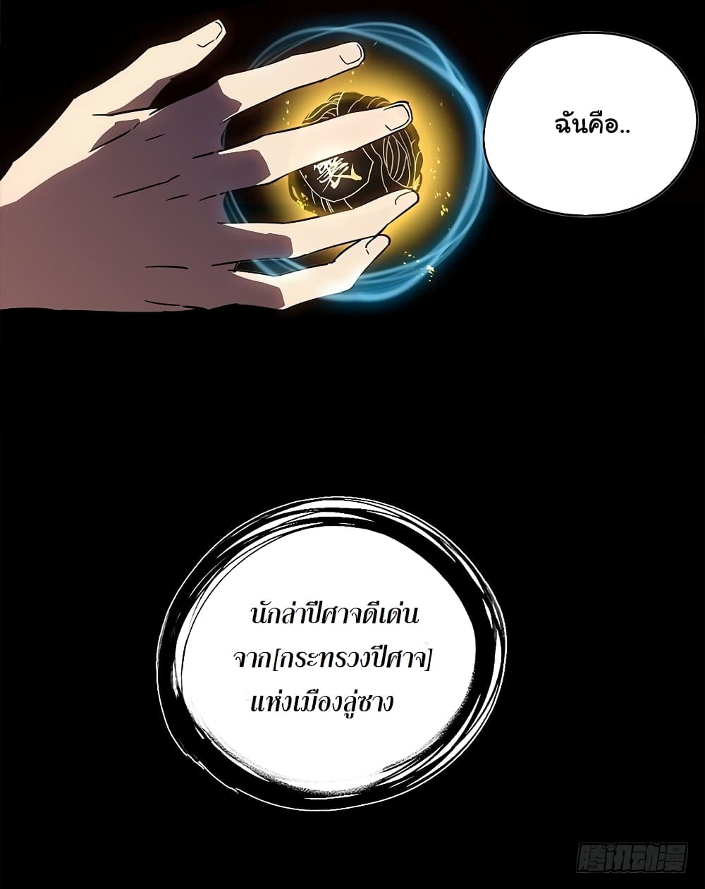 Taoist Ghost Hunter page 36