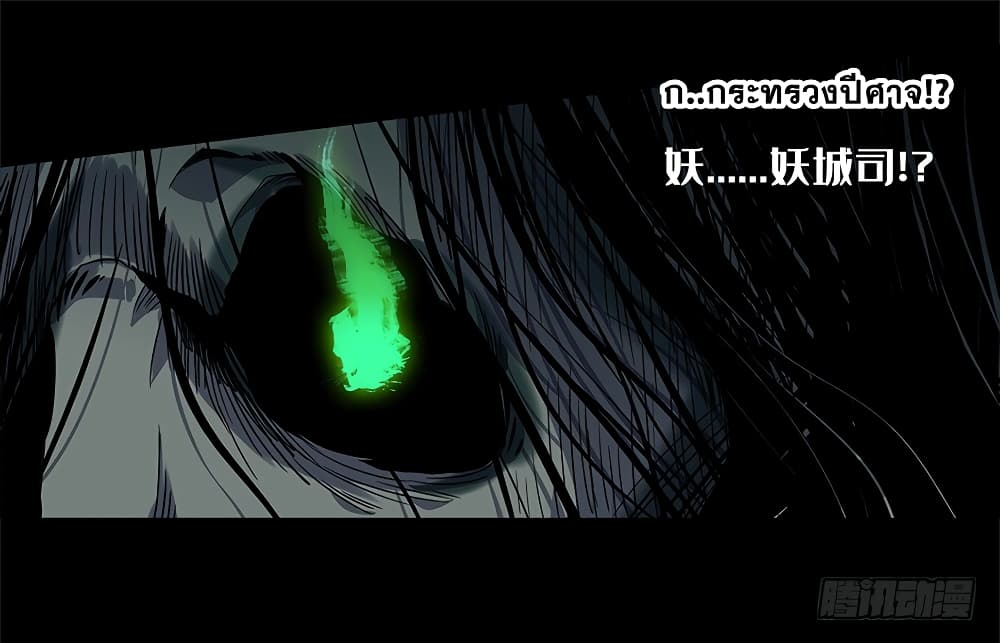 Taoist Ghost Hunter page 38
