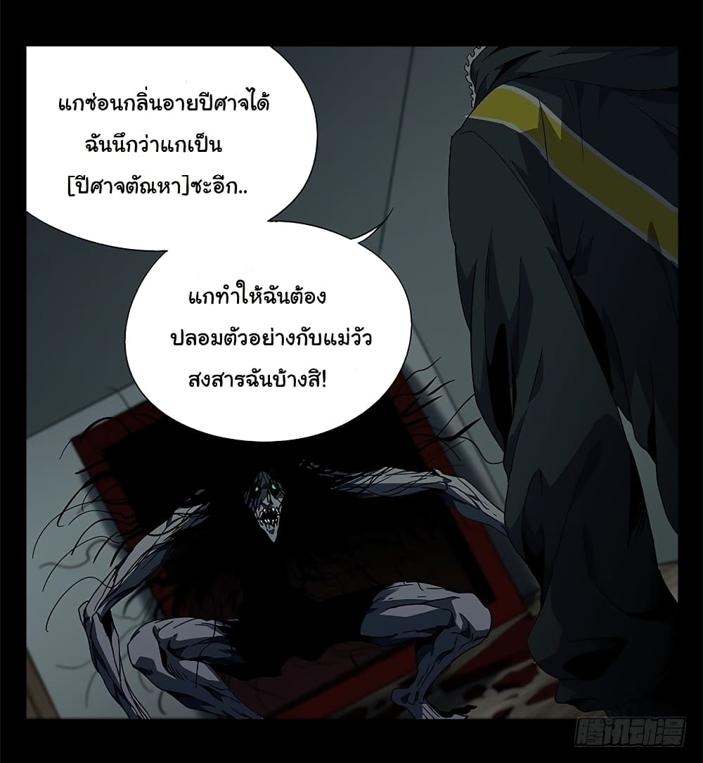 Taoist Ghost Hunter page 39