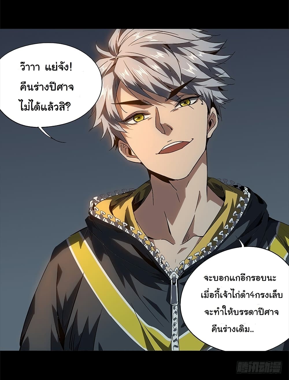 Taoist Ghost Hunter page 46