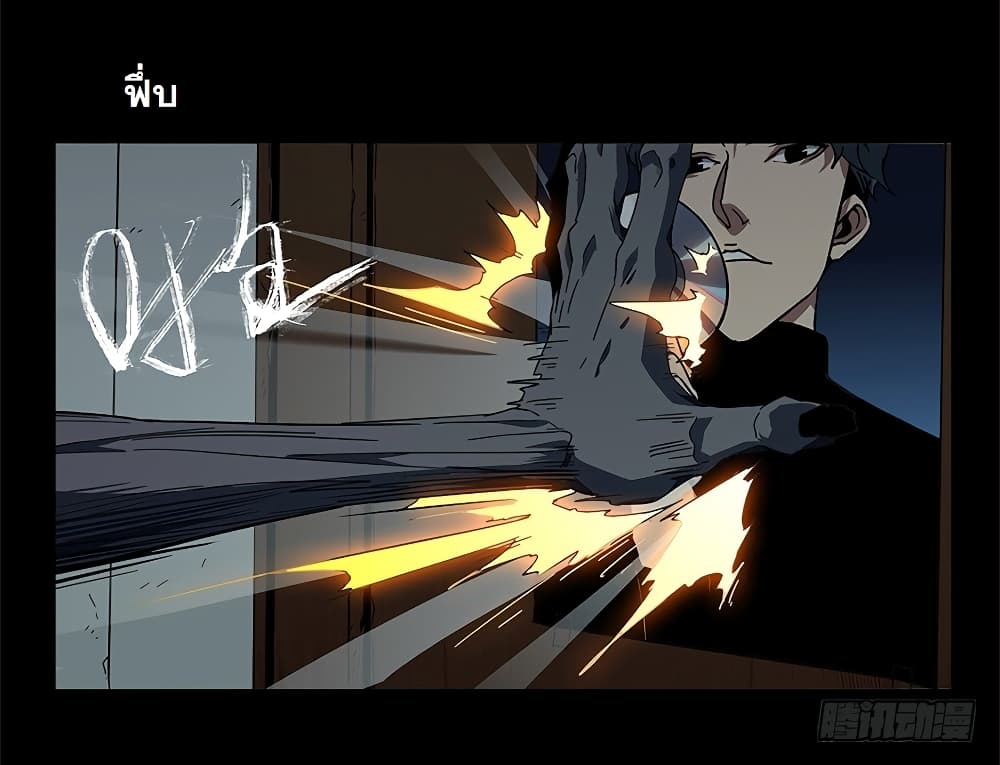 Taoist Ghost Hunter page 49