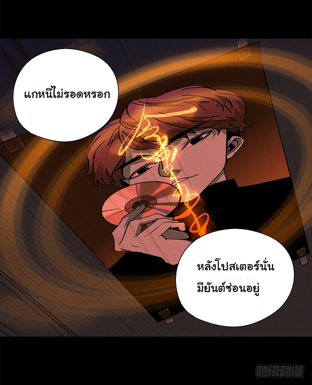 Taoist Ghost Hunter page 51
