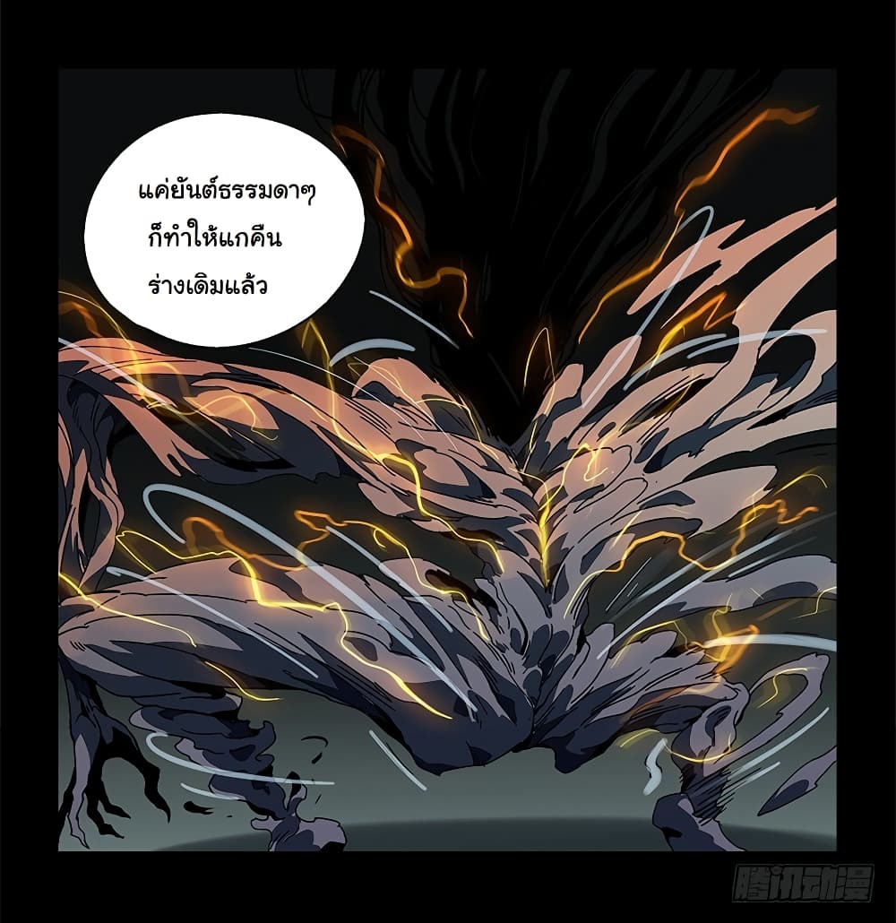 Taoist Ghost Hunter page 53