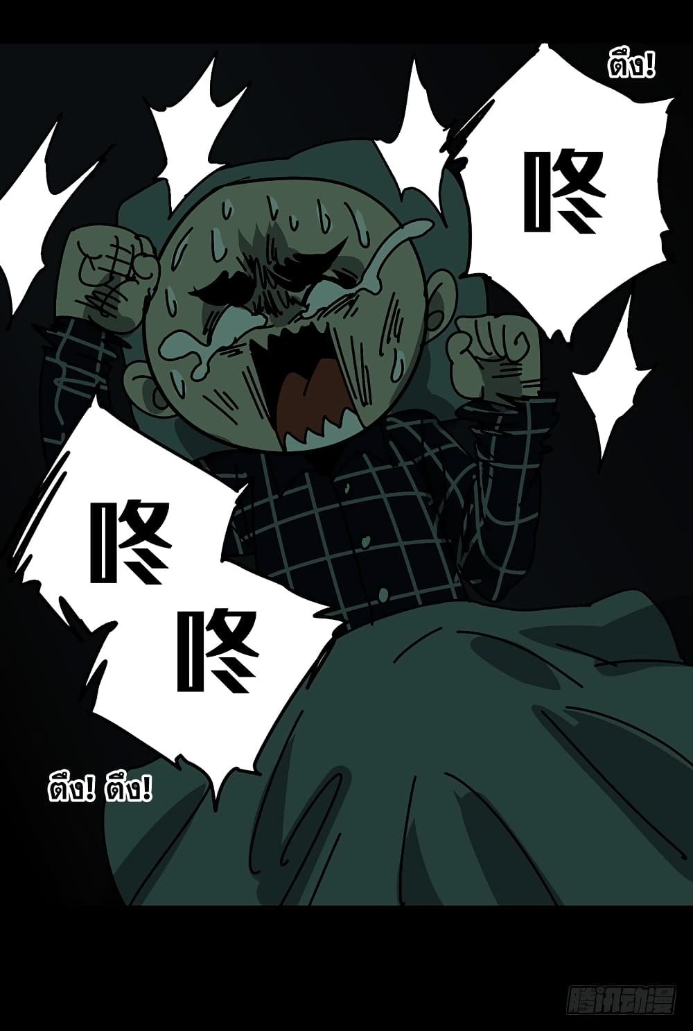 Taoist Ghost Hunter page 66