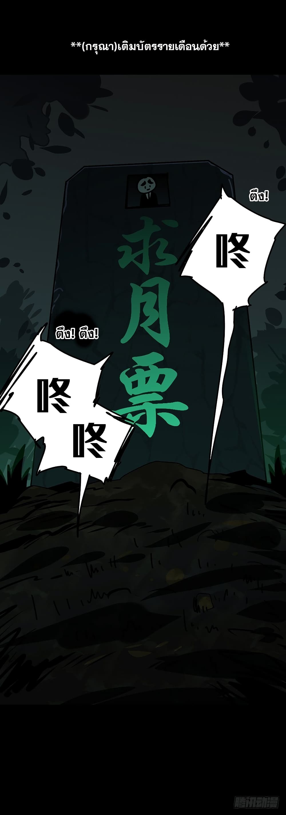 Taoist Ghost Hunter page 67