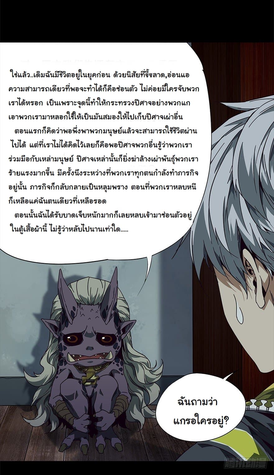Taoist Ghost Hunter page 7