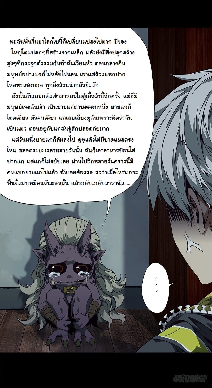 Taoist Ghost Hunter page 8