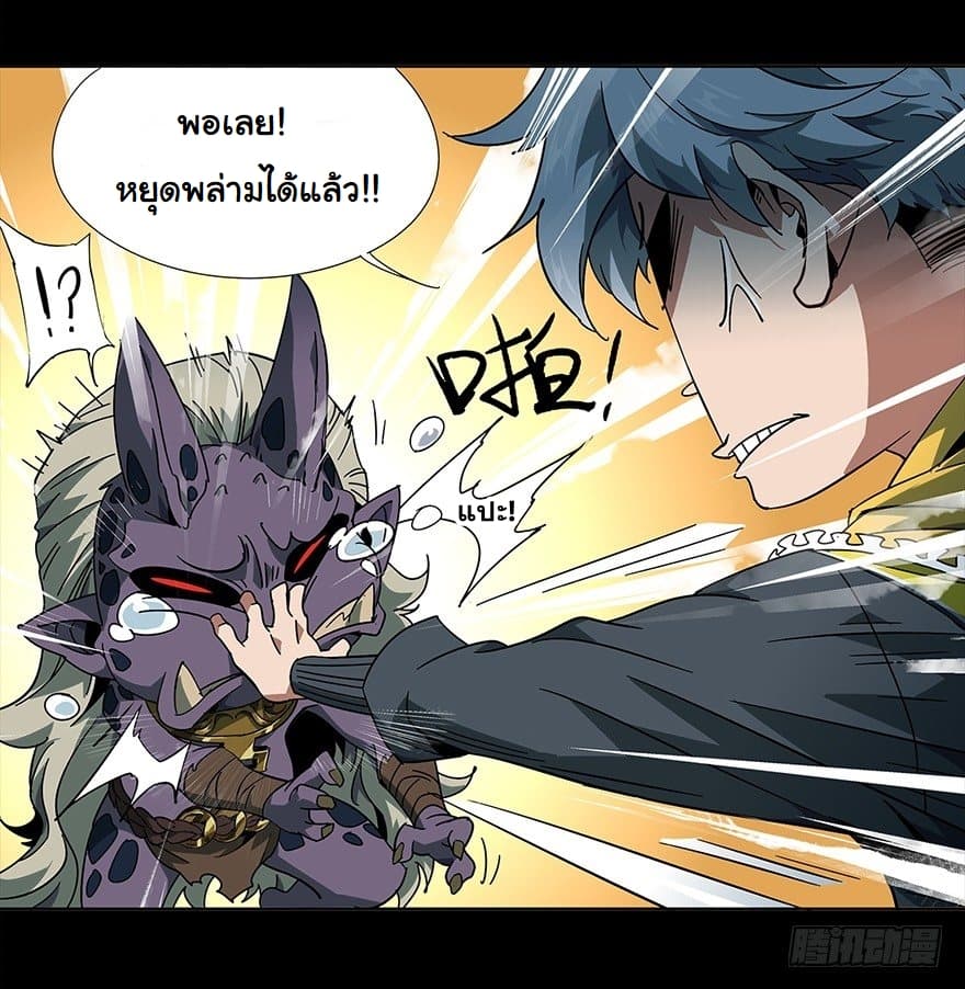 Taoist Ghost Hunter page 10