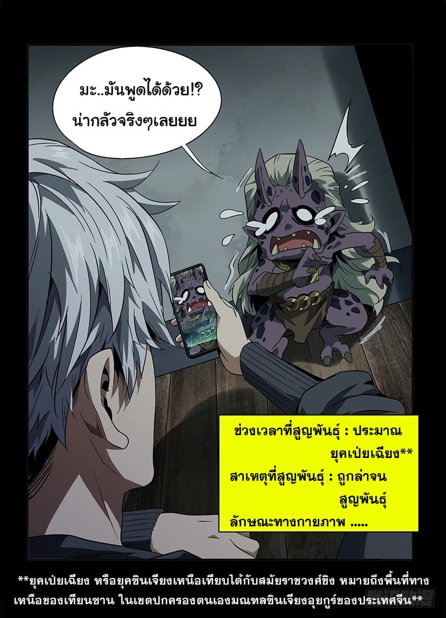 Taoist Ghost Hunter page 14