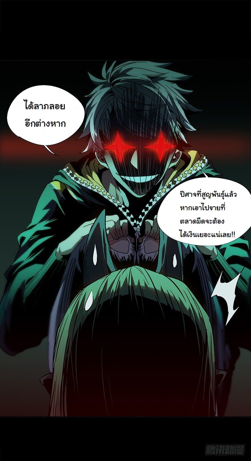 Taoist Ghost Hunter page 16