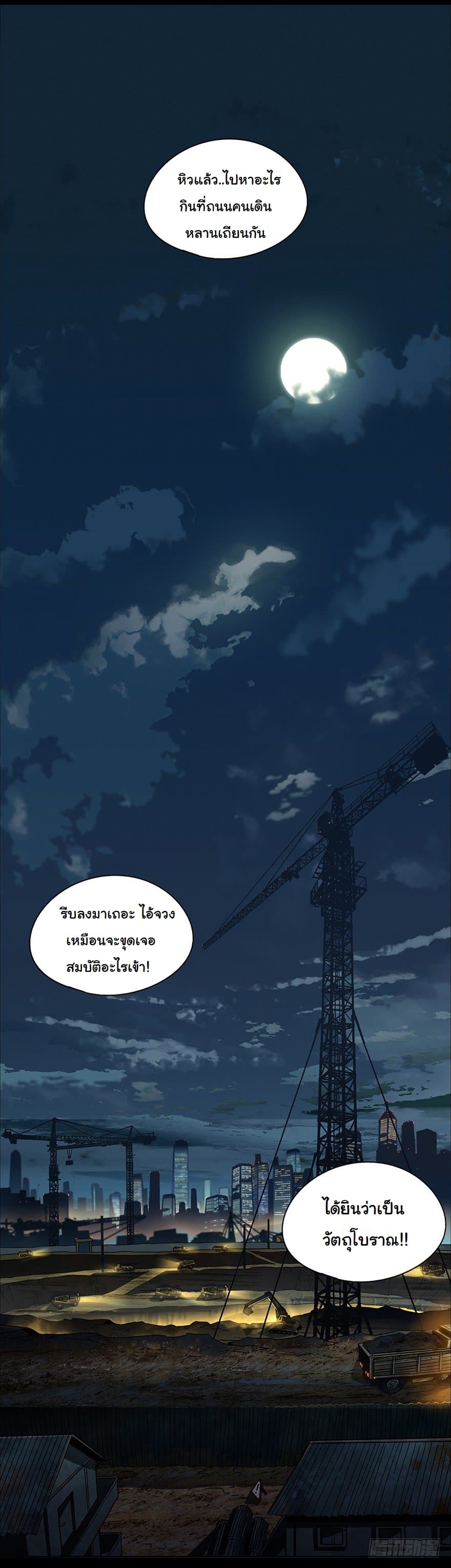 Taoist Ghost Hunter page 32