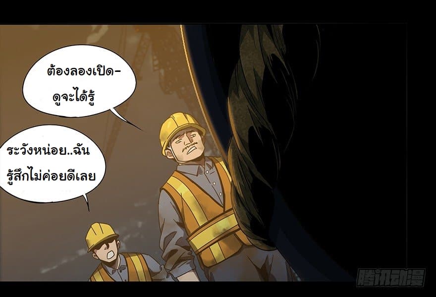 Taoist Ghost Hunter page 36