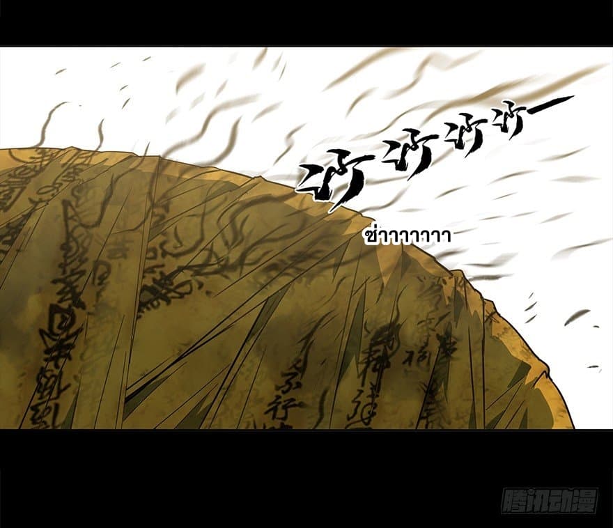 Taoist Ghost Hunter page 41