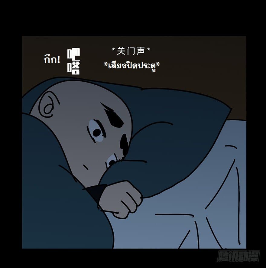 Taoist Ghost Hunter page 55