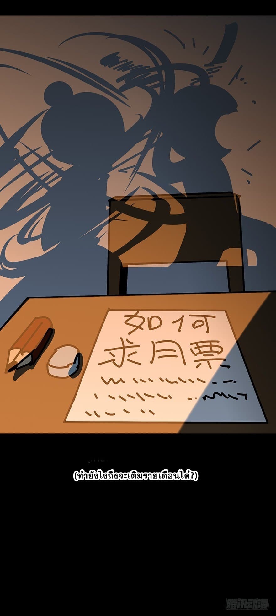 Taoist Ghost Hunter page 60