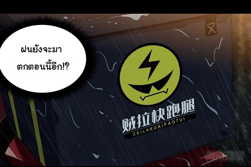 Taoist Ghost Hunter page 3