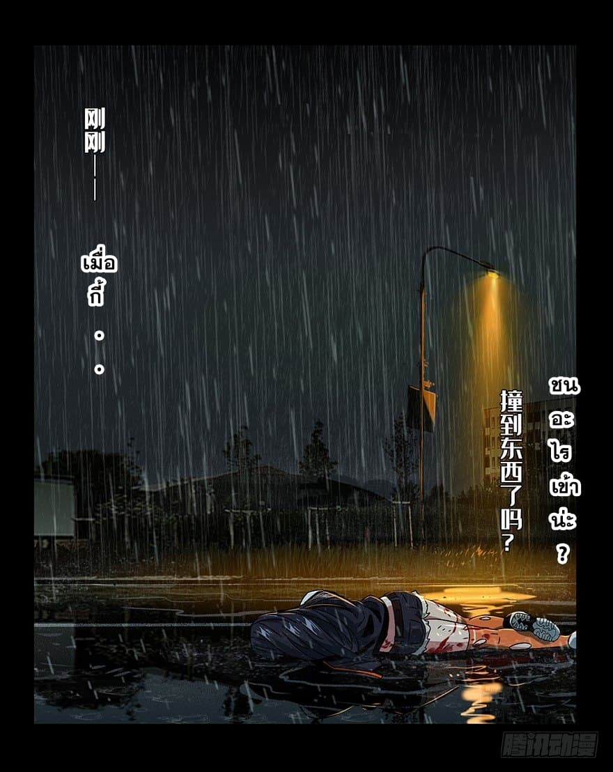 Taoist Ghost Hunter page 14
