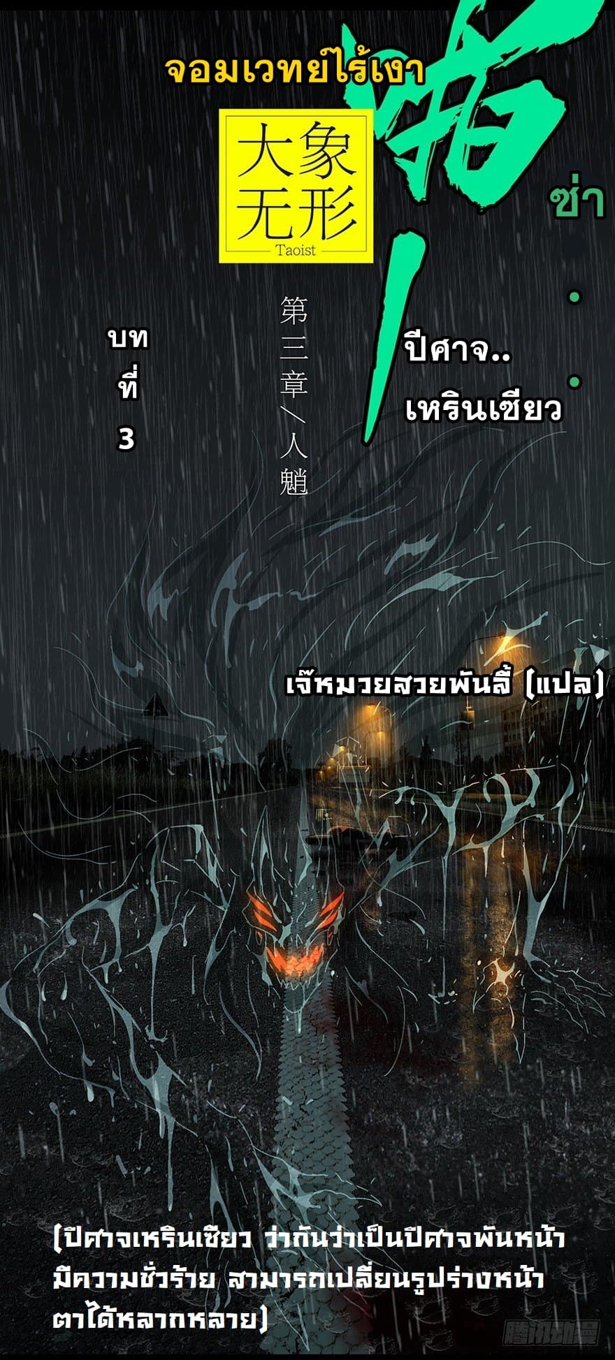 Taoist Ghost Hunter page 19