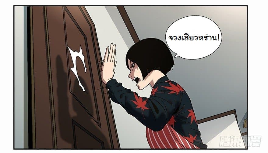Taoist Ghost Hunter page 21