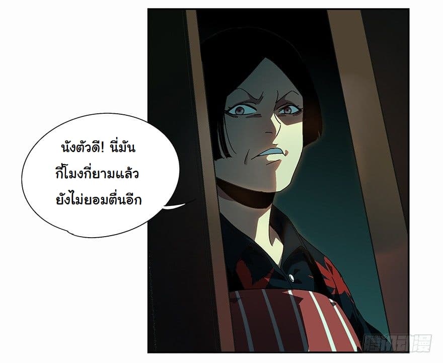 Taoist Ghost Hunter page 22
