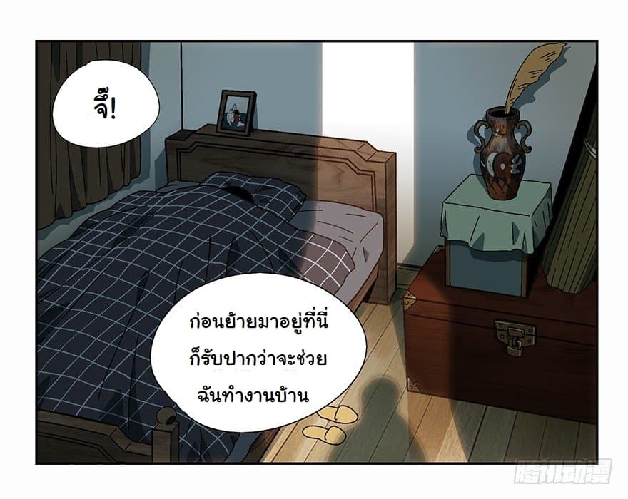 Taoist Ghost Hunter page 23