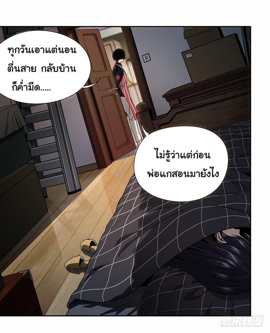 Taoist Ghost Hunter page 24