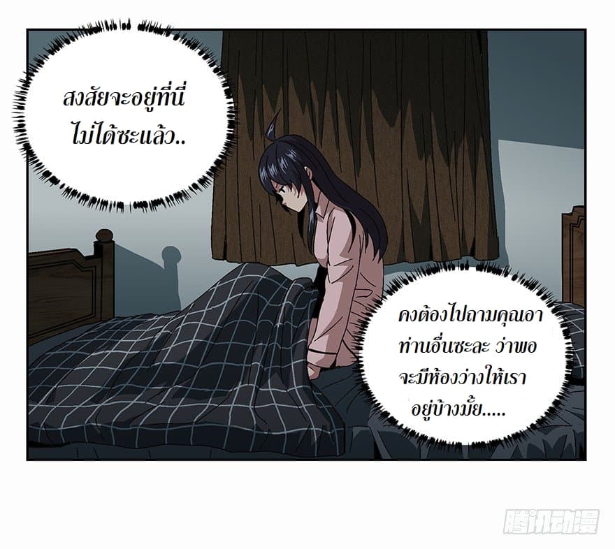 Taoist Ghost Hunter page 27