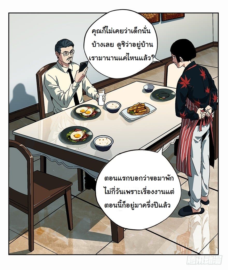 Taoist Ghost Hunter page 33