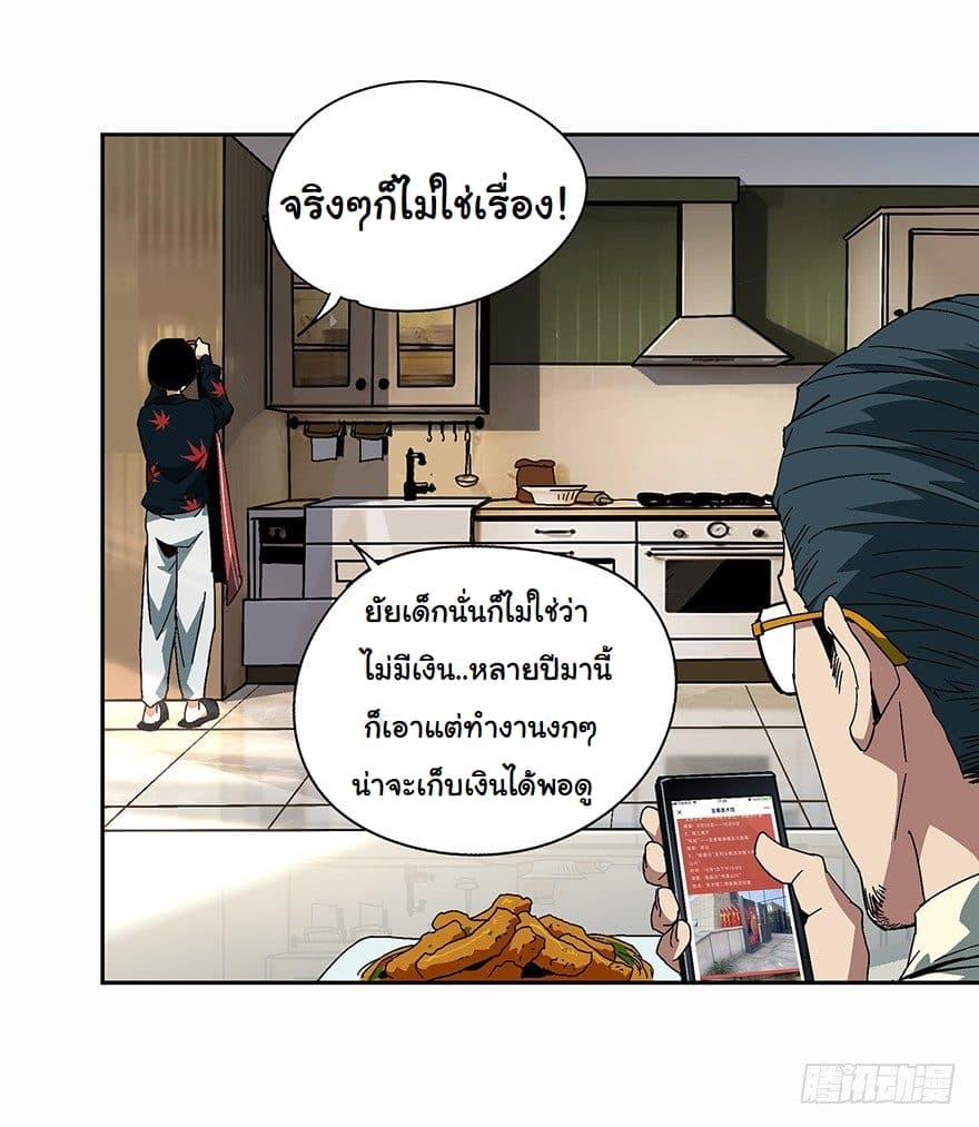 Taoist Ghost Hunter page 35