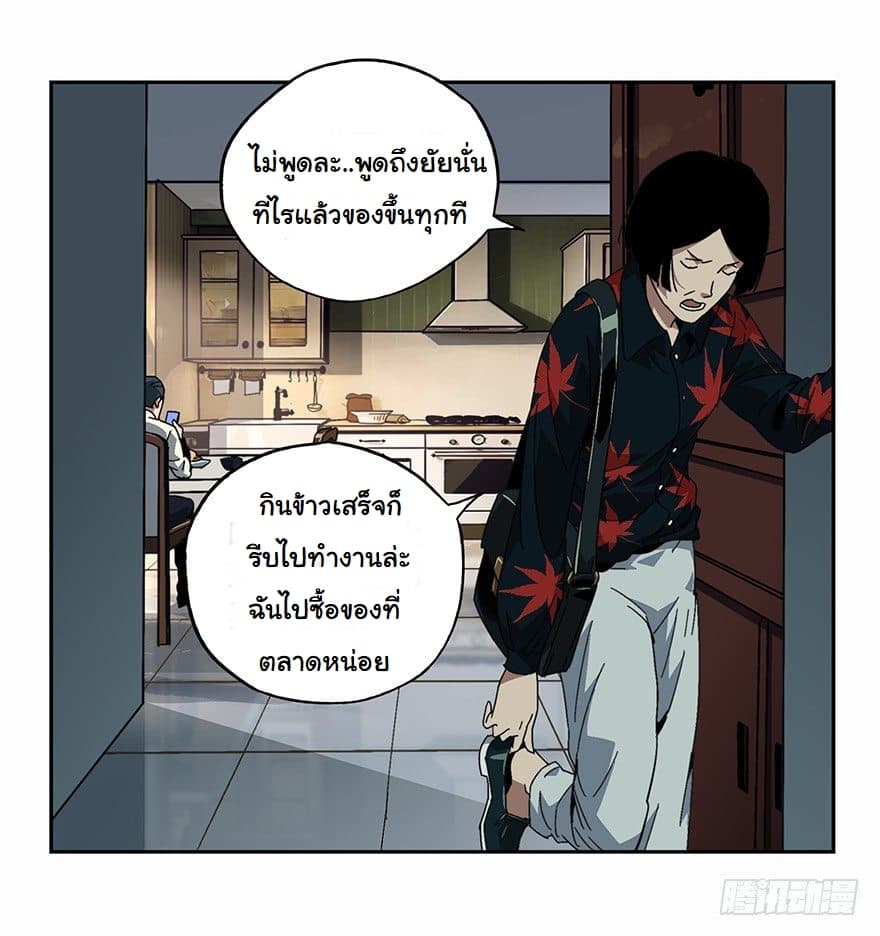 Taoist Ghost Hunter page 36