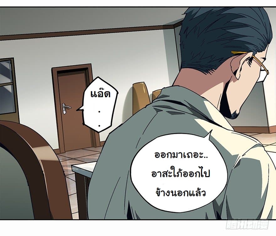 Taoist Ghost Hunter page 38