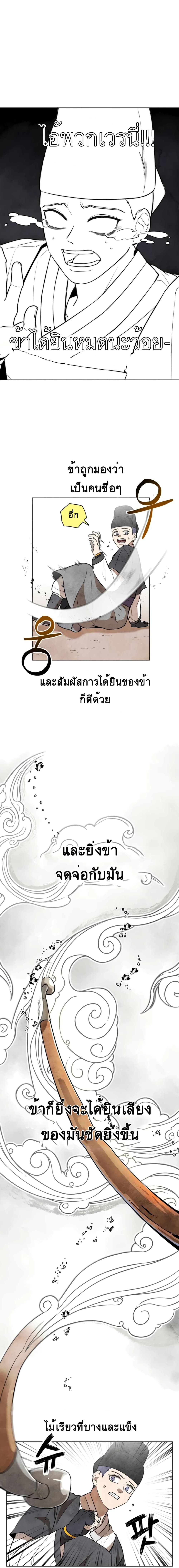 Taoist Master Hoguk page 13