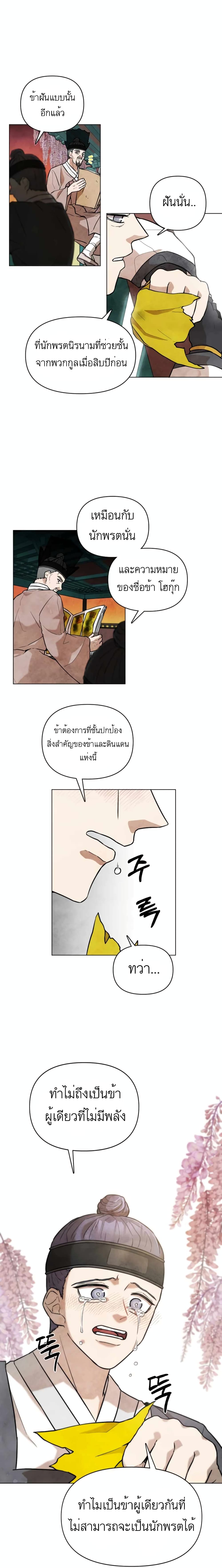 Taoist Master Hoguk page 16