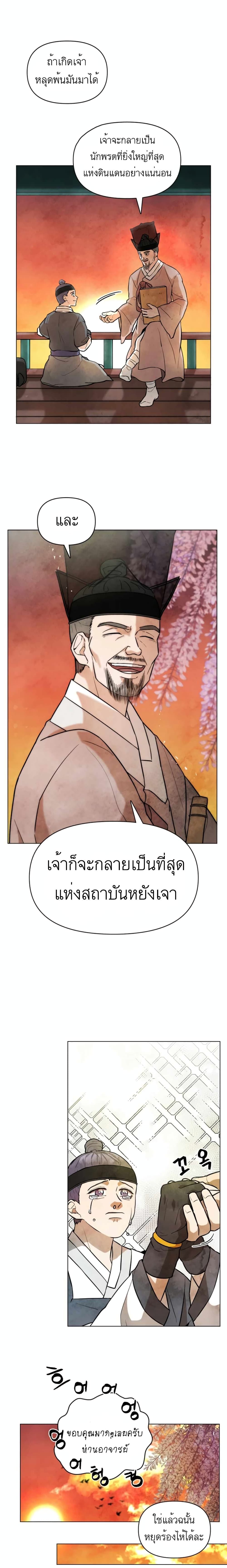 Taoist Master Hoguk page 19