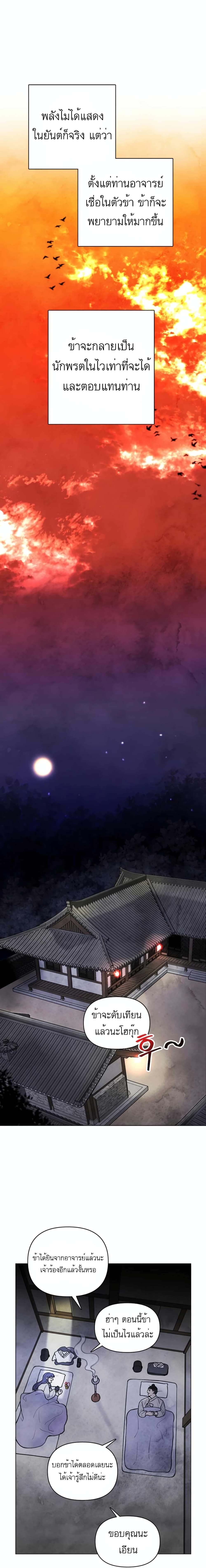 Taoist Master Hoguk page 20