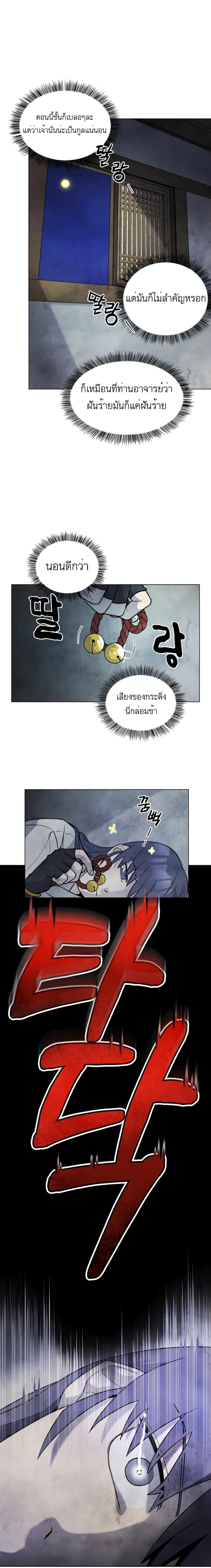 Taoist Master Hoguk page 22