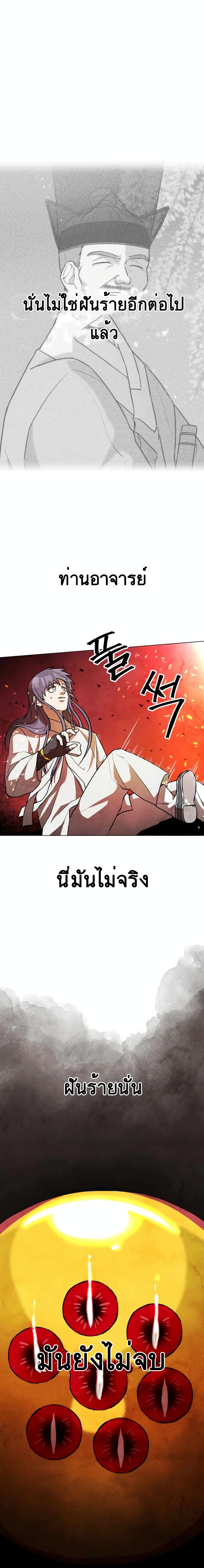 Taoist Master Hoguk page 29