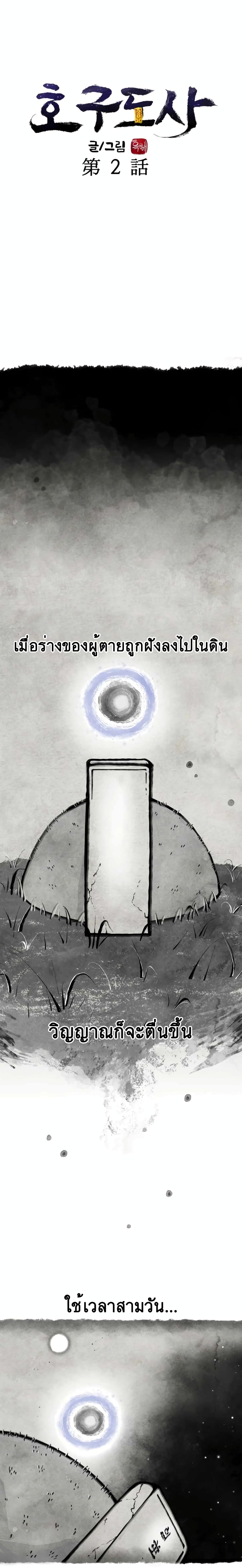 Taoist Master Hoguk page 1
