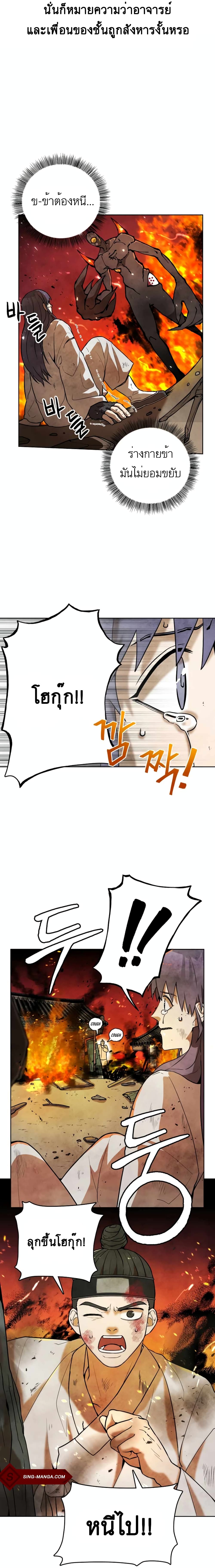 Taoist Master Hoguk page 5