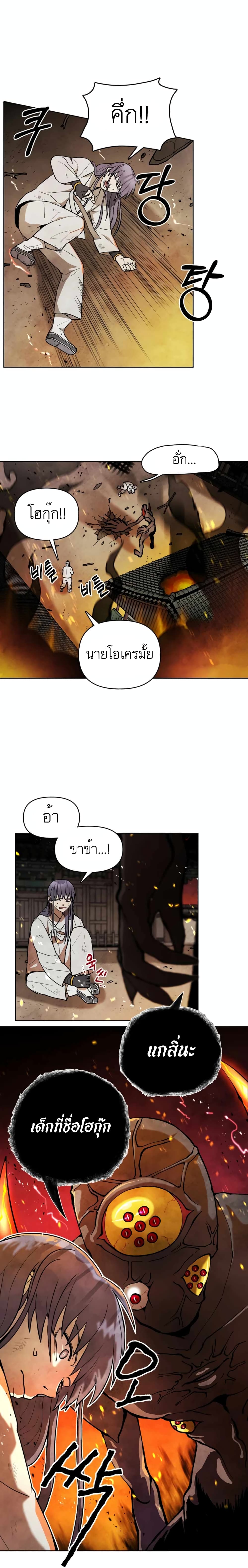 Taoist Master Hoguk page 7