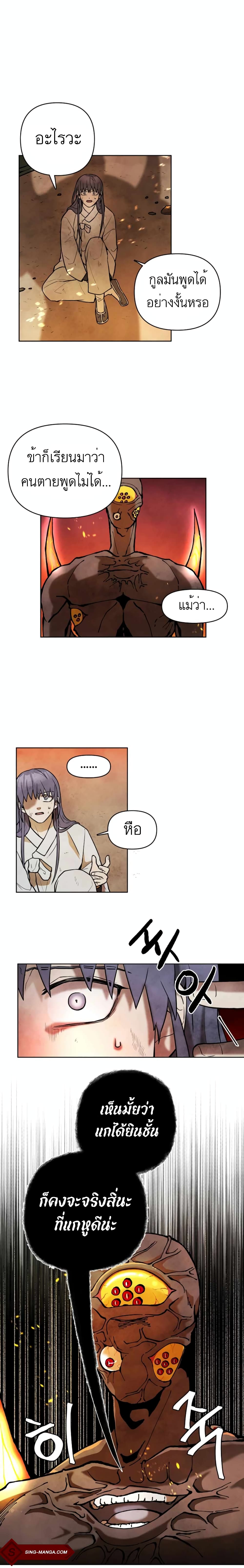 Taoist Master Hoguk page 8