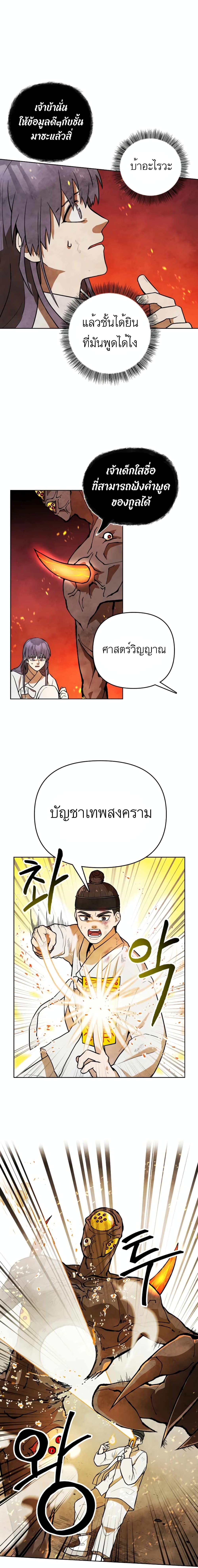 Taoist Master Hoguk page 9