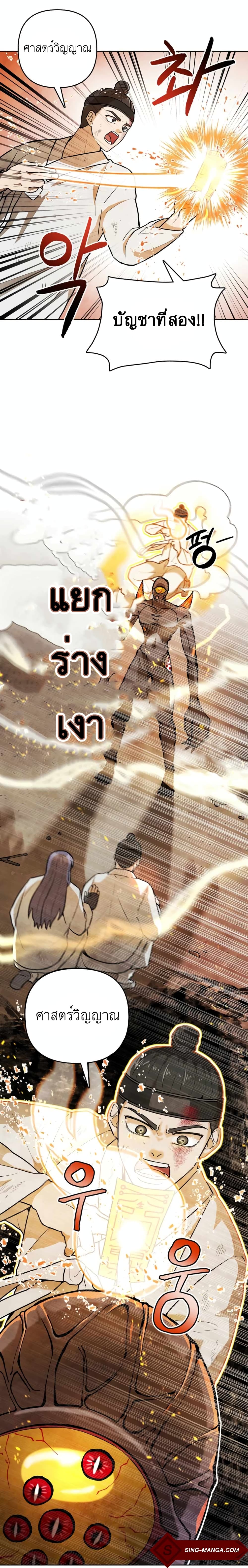 Taoist Master Hoguk page 14