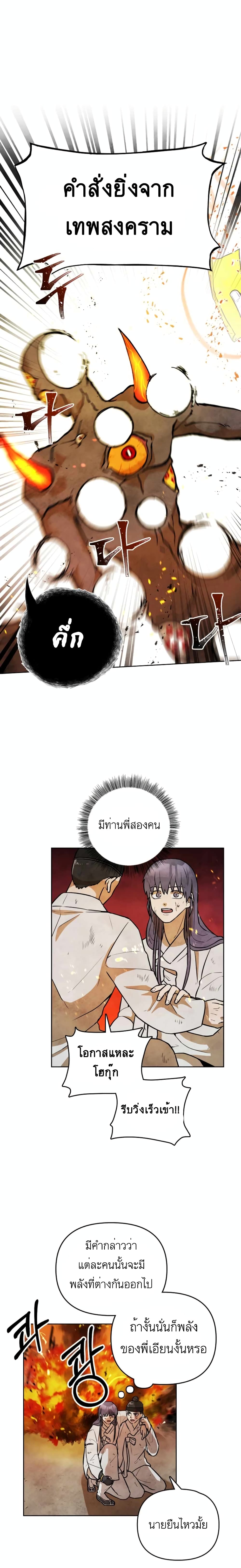 Taoist Master Hoguk page 15