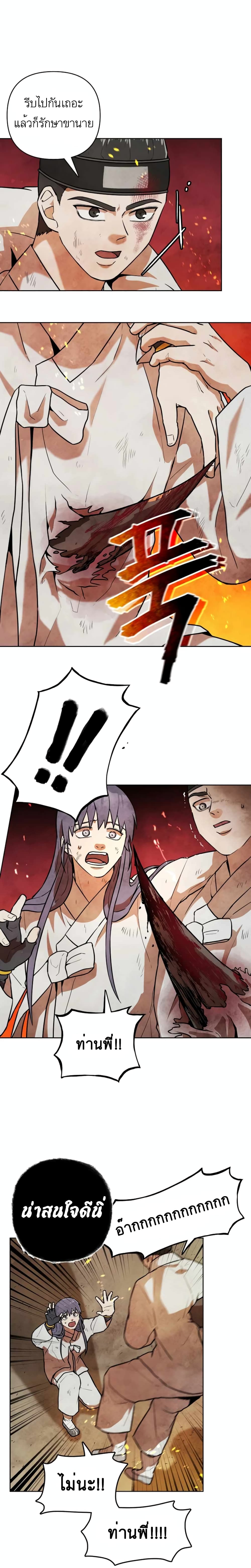 Taoist Master Hoguk page 16