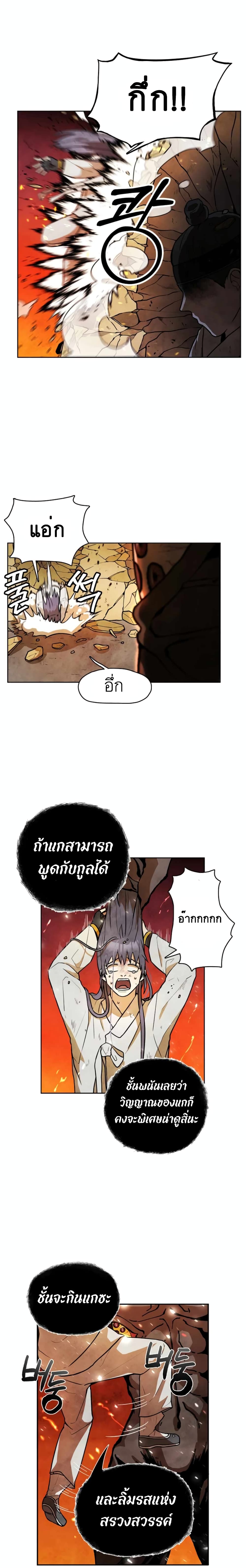 Taoist Master Hoguk page 18