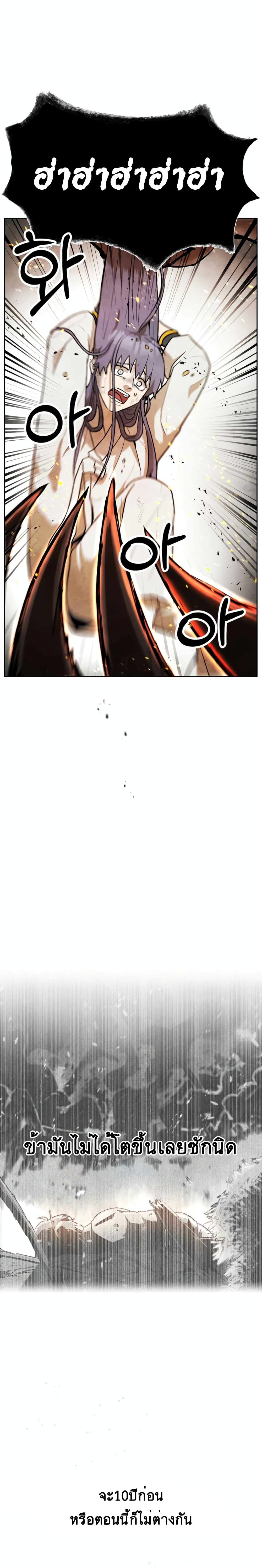 Taoist Master Hoguk page 19