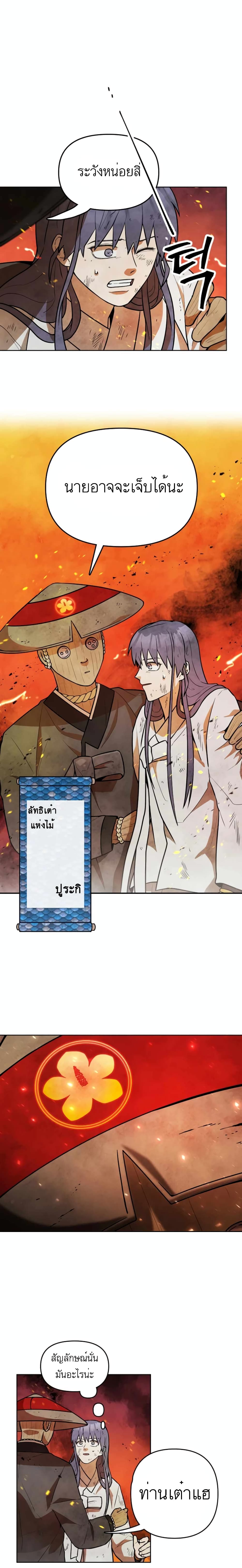 Taoist Master Hoguk page 2